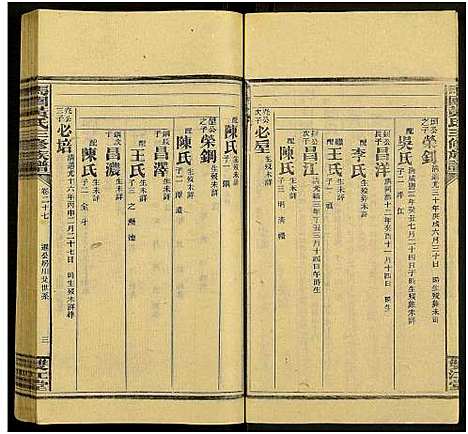 [黄]马园黄氏三修族谱_36卷及卷首中下6卷-邵东马园黄氏三修族谱 (湖南) 马园黄氏三修家谱_三十三.pdf