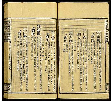 [黄]马园黄氏三修族谱_36卷及卷首中下6卷-邵东马园黄氏三修族谱 (湖南) 马园黄氏三修家谱_三十四.pdf