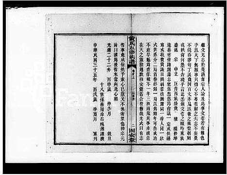 [黄]黄氏五修族谱 (湖南) 黄氏五修家谱.pdf