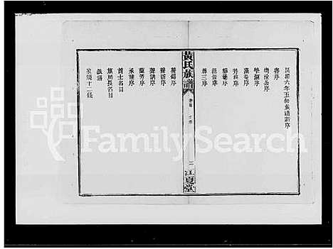 [黄]黄氏五修族谱_残卷 (湖南) 黄氏五修家谱.pdf