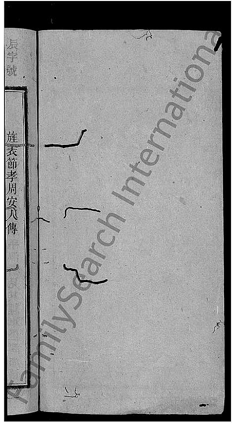 [黄]黄氏四修族谱_33卷首6卷-涟河黄氏四修族谱_邵阳涟河黄氏四修族谱 (湖南) 黄氏四修家谱_六.pdf