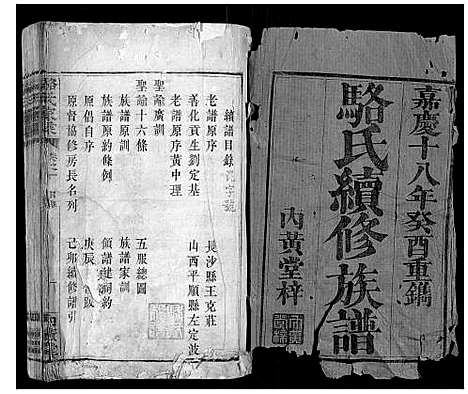 [骆]骆氏家乘 (湖南) 骆氏家乘_一.pdf