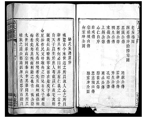 [骆]骆氏家乘 (湖南) 骆氏家乘_一.pdf