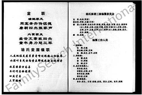 [骆]骆氏族谱 (湖南) 骆氏家谱.pdf