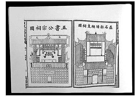 [江]江氏五修族谱_16卷 (湖南) 江氏五修家谱_三.pdf