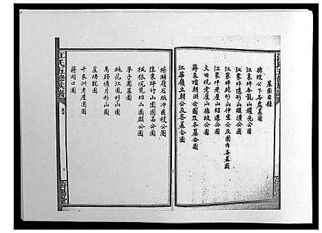 [江]江氏五修族谱_16卷 (湖南) 江氏五修家谱_四.pdf