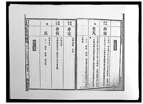 [江]江氏五修族谱_16卷 (湖南) 江氏五修家谱_八.pdf