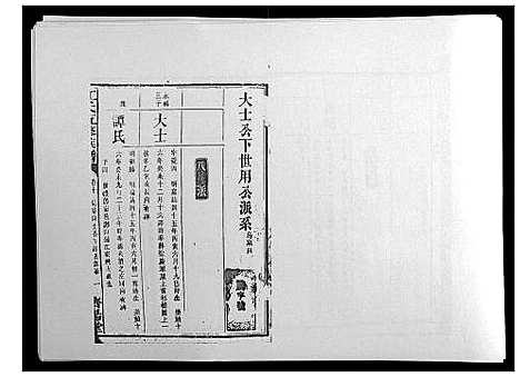 [江]江氏五修族谱_16卷 (湖南) 江氏五修家谱_九.pdf