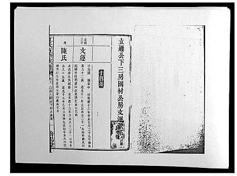 [江]江氏五修族谱_16卷 (湖南) 江氏五修家谱_十.pdf