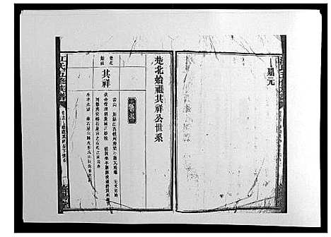 [江]江氏五修族谱_16卷 (湖南) 江氏五修家谱_十三.pdf