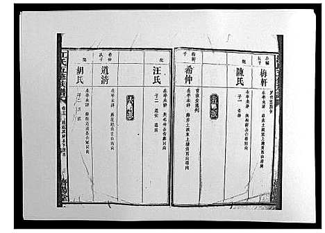 [江]江氏五修族谱_16卷 (湖南) 江氏五修家谱_十三.pdf