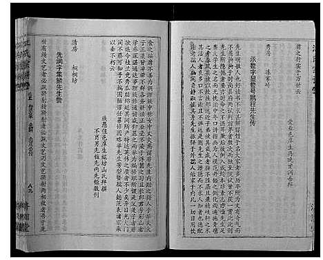 [江]江氏宗谱 (湖南) 江氏家谱_三.pdf