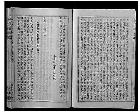 [江]江氏宗谱 (湖南) 江氏家谱_三.pdf