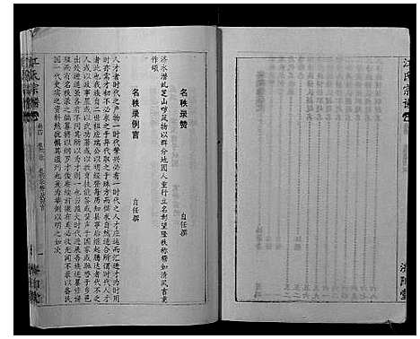 [江]江氏宗谱 (湖南) 江氏家谱_四.pdf