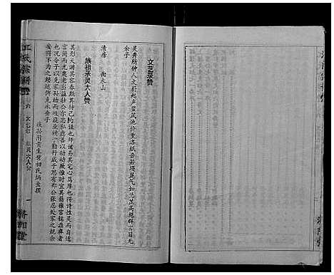 [江]江氏宗谱 (湖南) 江氏家谱_六.pdf