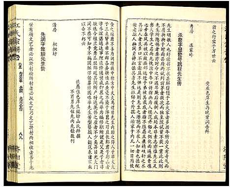 [江]江氏宗谱_通谱6卷_世系36卷 (湖南) 江氏家谱_四.pdf