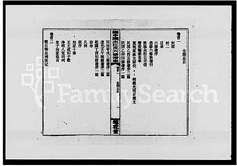 [江]湘中测水江氏六修谱志_14卷首3卷-湘中测水江氏六修族谱 (湖南) 湘中测水江氏六修谱.pdf