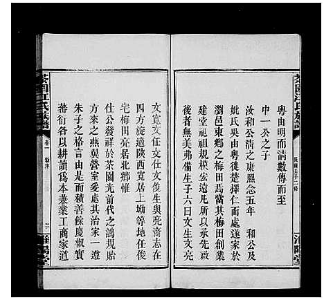 [江]茶园江氏族谱_6卷-江氏族谱_浏东茶园江氏族谱 (湖南) 茶园江氏家谱.pdf