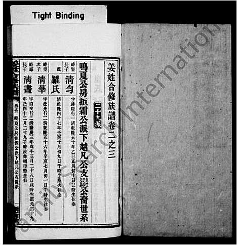 [姜]姜姓合修族谱_39卷首2卷 (湖南) 姜姓合修家谱_二.pdf