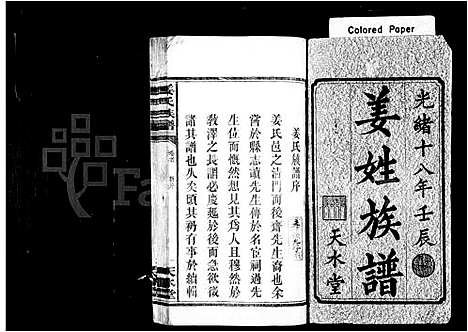 [姜]姜姓族谱_6卷 (湖南) 姜姓家谱.pdf