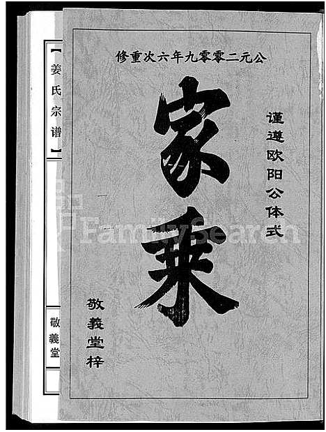 [姜]姜氏宗谱_38卷_含首4卷 (湖南) 姜氏家谱_一.pdf