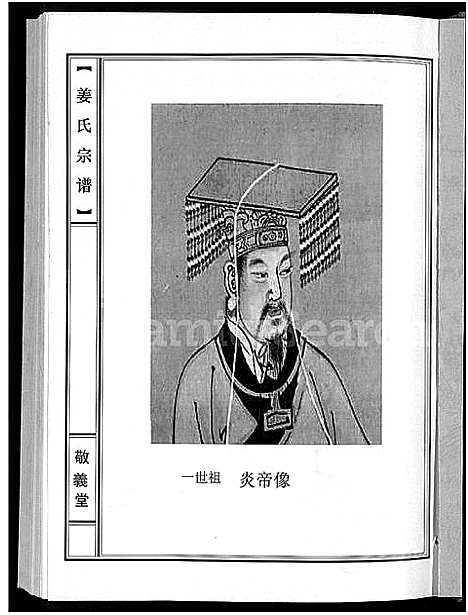 [姜]姜氏宗谱_38卷_含首4卷 (湖南) 姜氏家谱_一.pdf