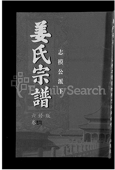 [姜]姜氏宗谱_38卷_含首4卷 (湖南) 姜氏家谱_五.pdf