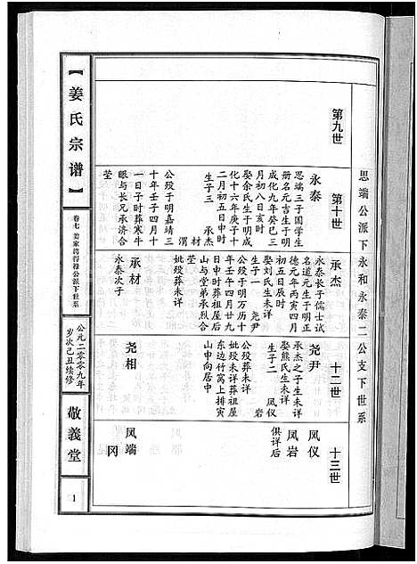 [姜]姜氏宗谱_38卷_含首4卷 (湖南) 姜氏家谱_五.pdf