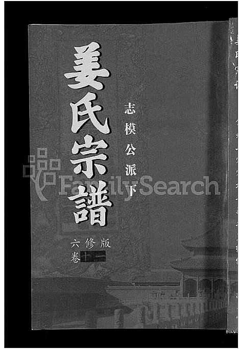 [姜]姜氏宗谱_38卷_含首4卷 (湖南) 姜氏家谱_九.pdf