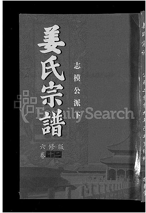 [姜]姜氏宗谱_38卷_含首4卷 (湖南) 姜氏家谱_十.pdf