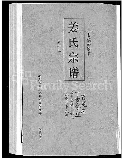 [姜]姜氏宗谱_38卷_含首4卷 (湖南) 姜氏家谱_十.pdf