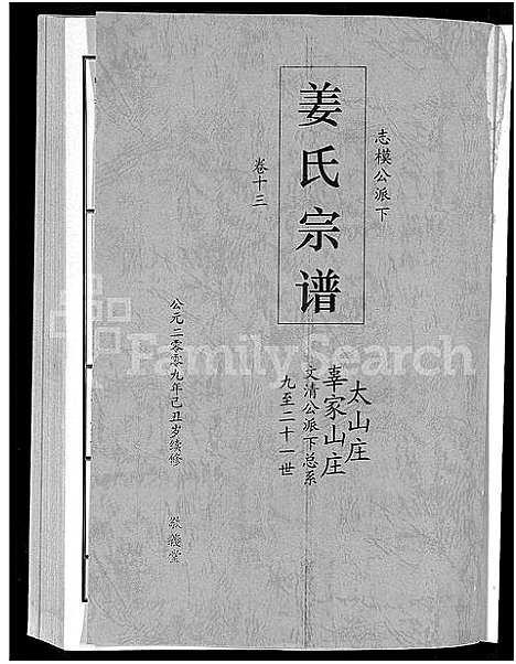 [姜]姜氏宗谱_38卷_含首4卷 (湖南) 姜氏家谱_十一.pdf