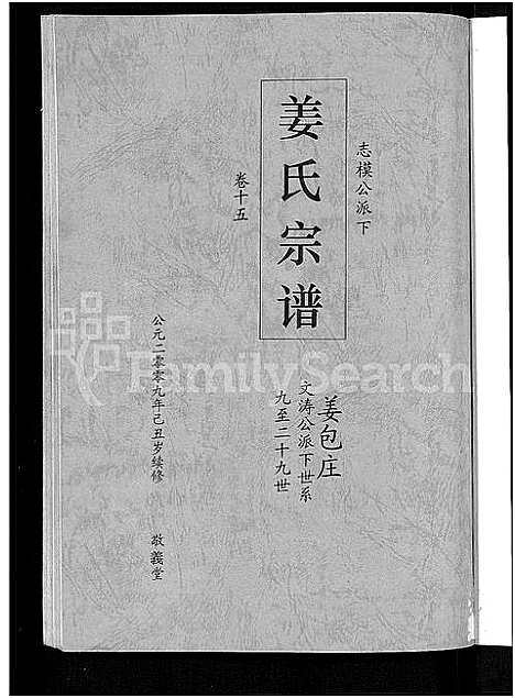 [姜]姜氏宗谱_38卷_含首4卷 (湖南) 姜氏家谱_十三.pdf