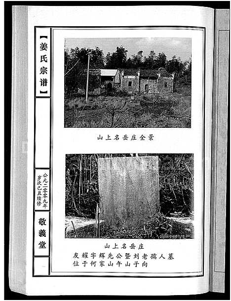 [姜]姜氏宗谱_38卷_含首4卷 (湖南) 姜氏家谱_十四.pdf