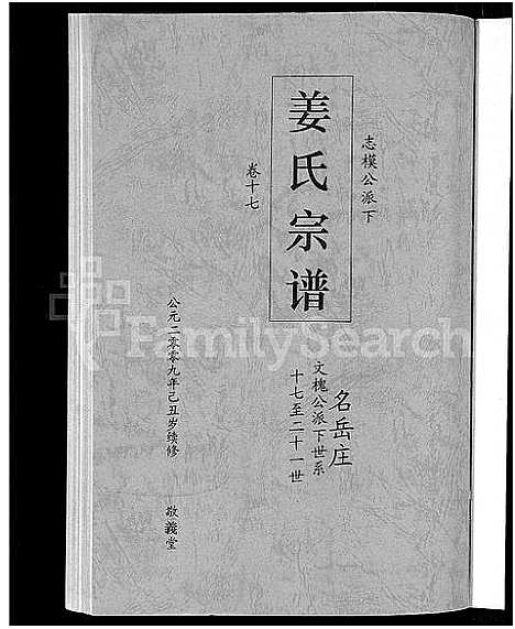 [姜]姜氏宗谱_38卷_含首4卷 (湖南) 姜氏家谱_十五.pdf