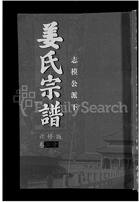 [姜]姜氏宗谱_38卷_含首4卷 (湖南) 姜氏家谱_十八.pdf