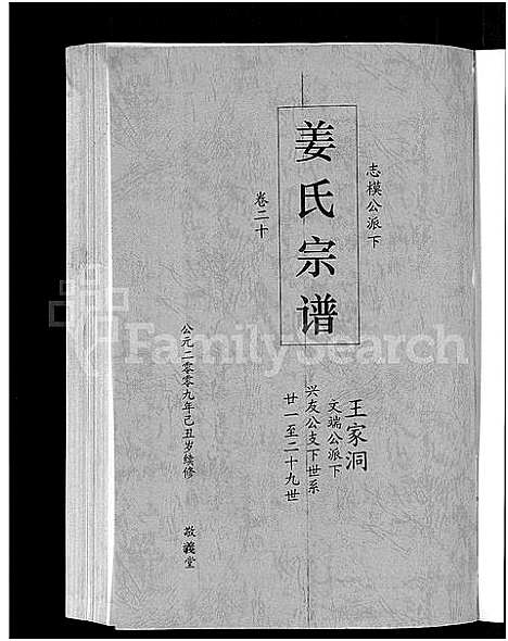 [姜]姜氏宗谱_38卷_含首4卷 (湖南) 姜氏家谱_十八.pdf