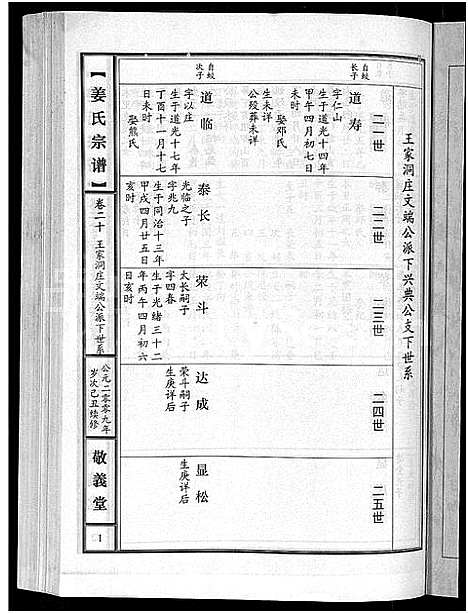 [姜]姜氏宗谱_38卷_含首4卷 (湖南) 姜氏家谱_十八.pdf