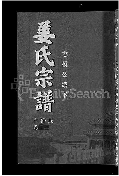 [姜]姜氏宗谱_38卷_含首4卷 (湖南) 姜氏家谱_二十.pdf