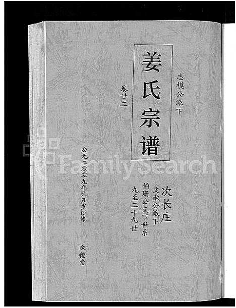 [姜]姜氏宗谱_38卷_含首4卷 (湖南) 姜氏家谱_二十.pdf