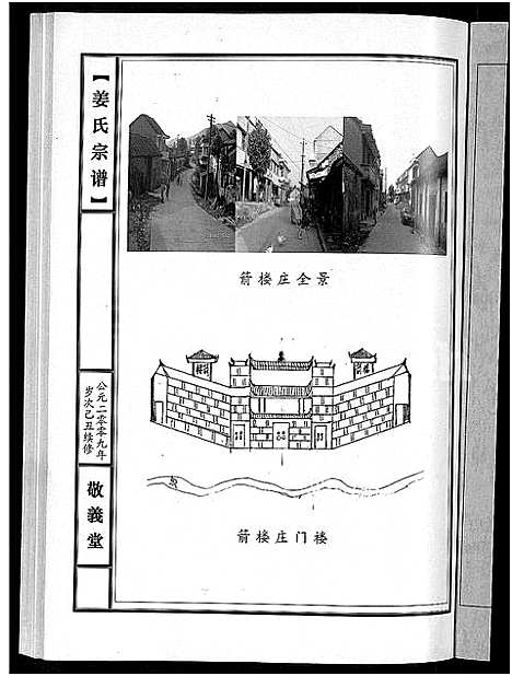 [姜]姜氏宗谱_38卷_含首4卷 (湖南) 姜氏家谱_二十五.pdf