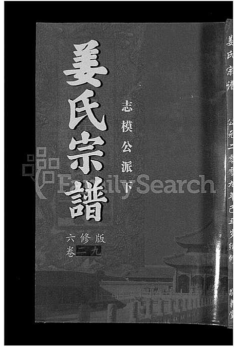 [姜]姜氏宗谱_38卷_含首4卷 (湖南) 姜氏家谱_二十七.pdf