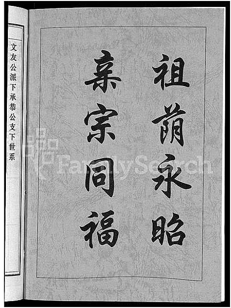 [姜]姜氏宗谱_38卷_含首4卷 (湖南) 姜氏家谱_二十八.pdf