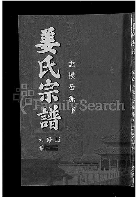 [姜]姜氏宗谱_38卷_含首4卷 (湖南) 姜氏家谱_二十九.pdf