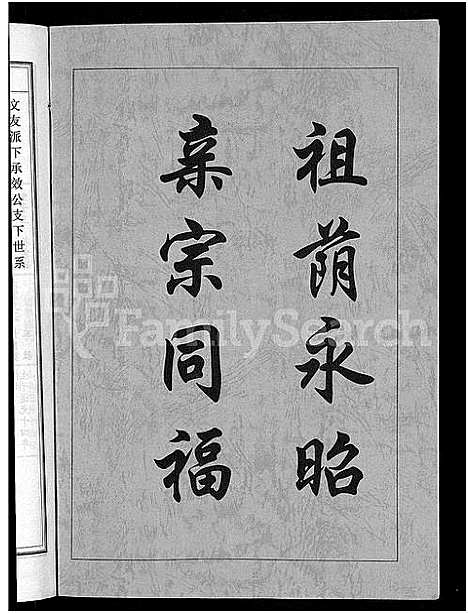 [姜]姜氏宗谱_38卷_含首4卷 (湖南) 姜氏家谱_二十九.pdf