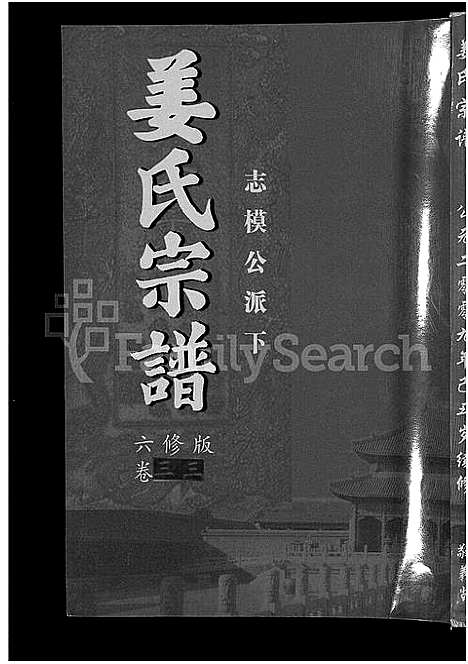 [姜]姜氏宗谱_38卷_含首4卷 (湖南) 姜氏家谱_三十一.pdf