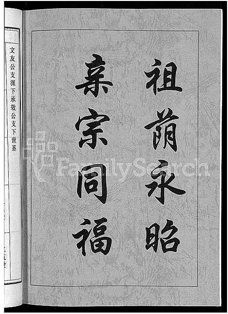 [姜]姜氏宗谱_38卷_含首4卷 (湖南) 姜氏家谱_三十一.pdf