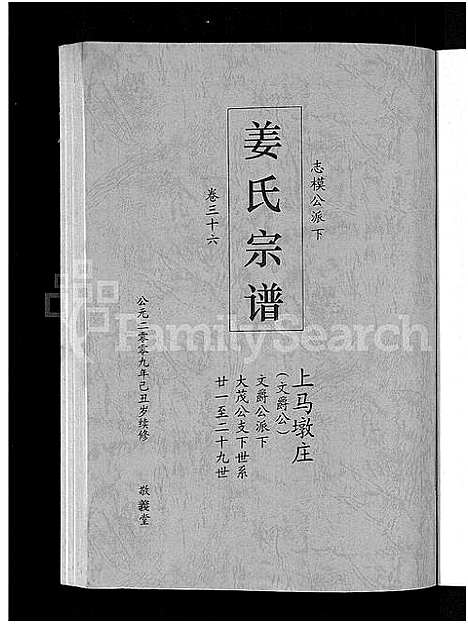 [姜]姜氏宗谱_38卷_含首4卷 (湖南) 姜氏家谱_三十四.pdf