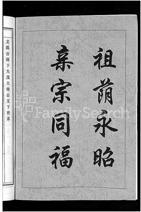 [姜]姜氏宗谱_38卷_含首4卷 (湖南) 姜氏家谱_三十四.pdf