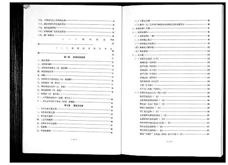 [蒋]湘粤桂川六甲蒋氏通谱_5卷 (湖南) 湘粤桂川六甲蒋氏通谱_一.pdf